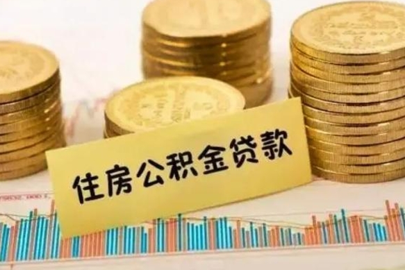 南城西安离职人员如何提取公积金（离职后西安市公积金怎么取）